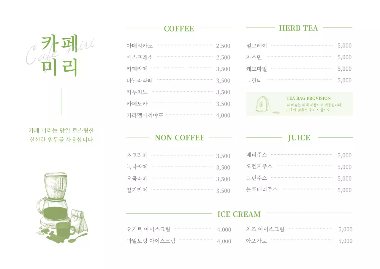 흰색과 연두색의 펜 일러스트 카페 메뉴판 가로형 포스터