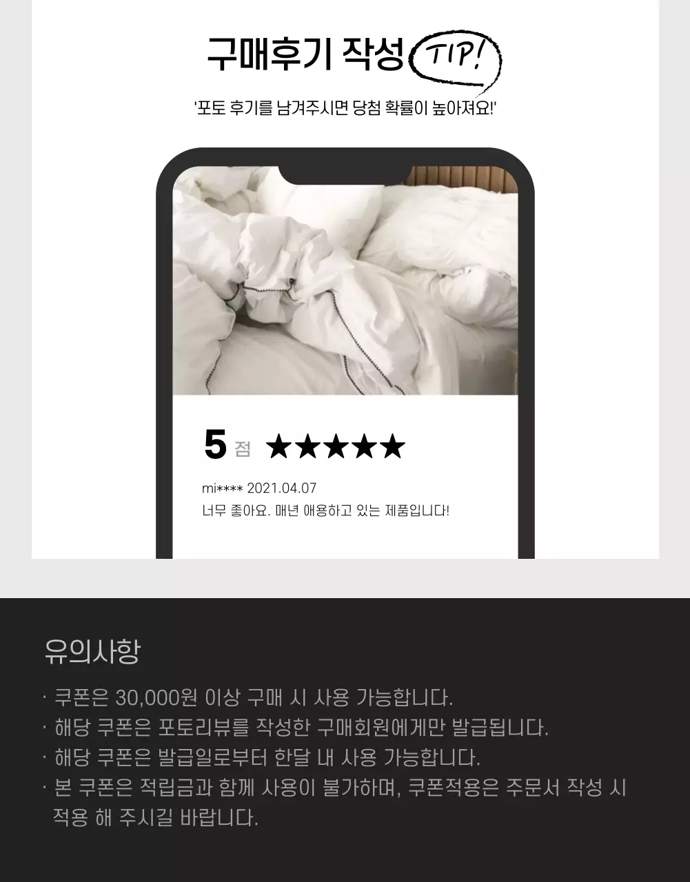 블랙과 화이트의 깔끔한 리뷰이벤트 상세페이지