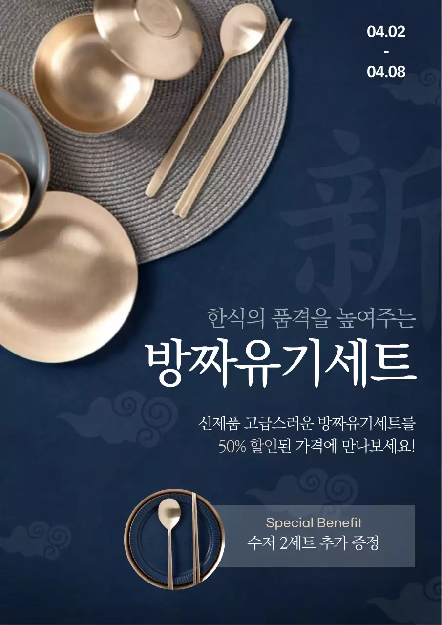 남색과 금색의 정갈한 그릇 신제품 할인이벤트