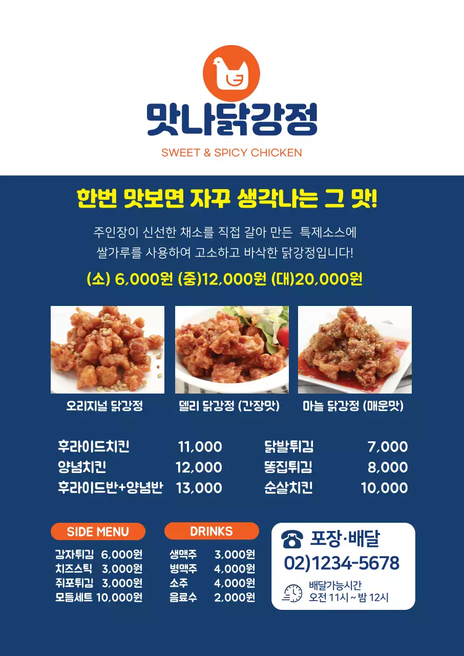 파란색 사진강조 깔끔한 음식점 닭강정 메뉴