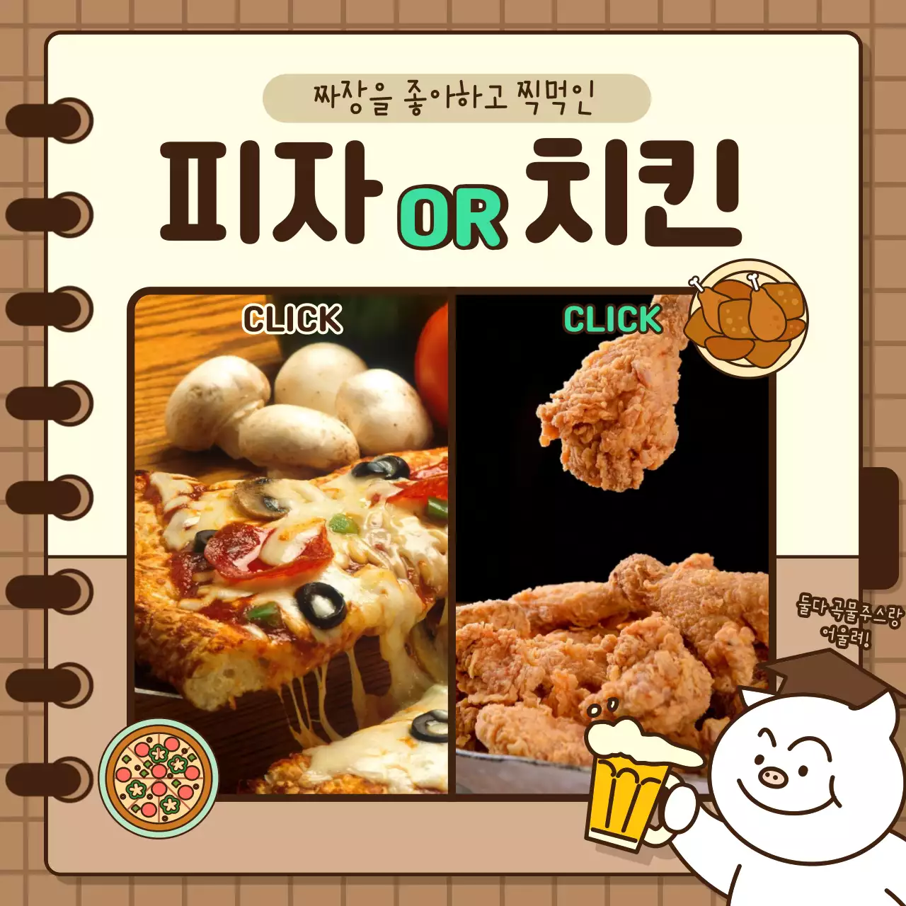 브라운 베이지톤의 귀여운 캐릭터 일러스트 MBTI