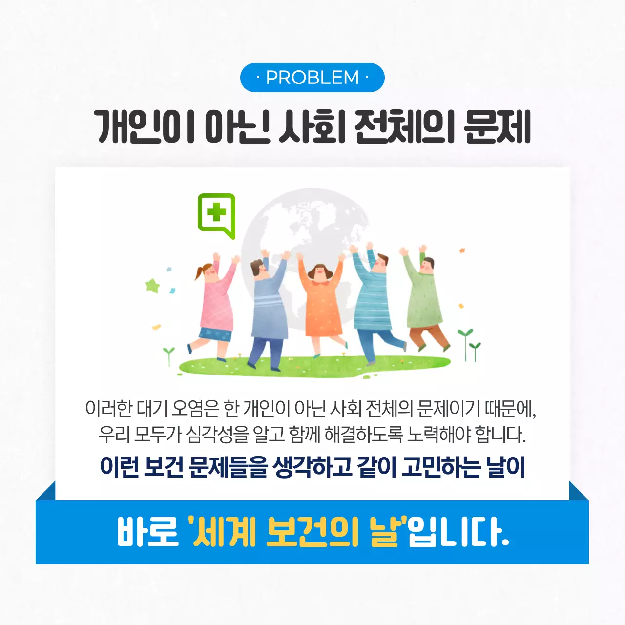 두클래스 세계 보건의 날 카드뉴스 디자인