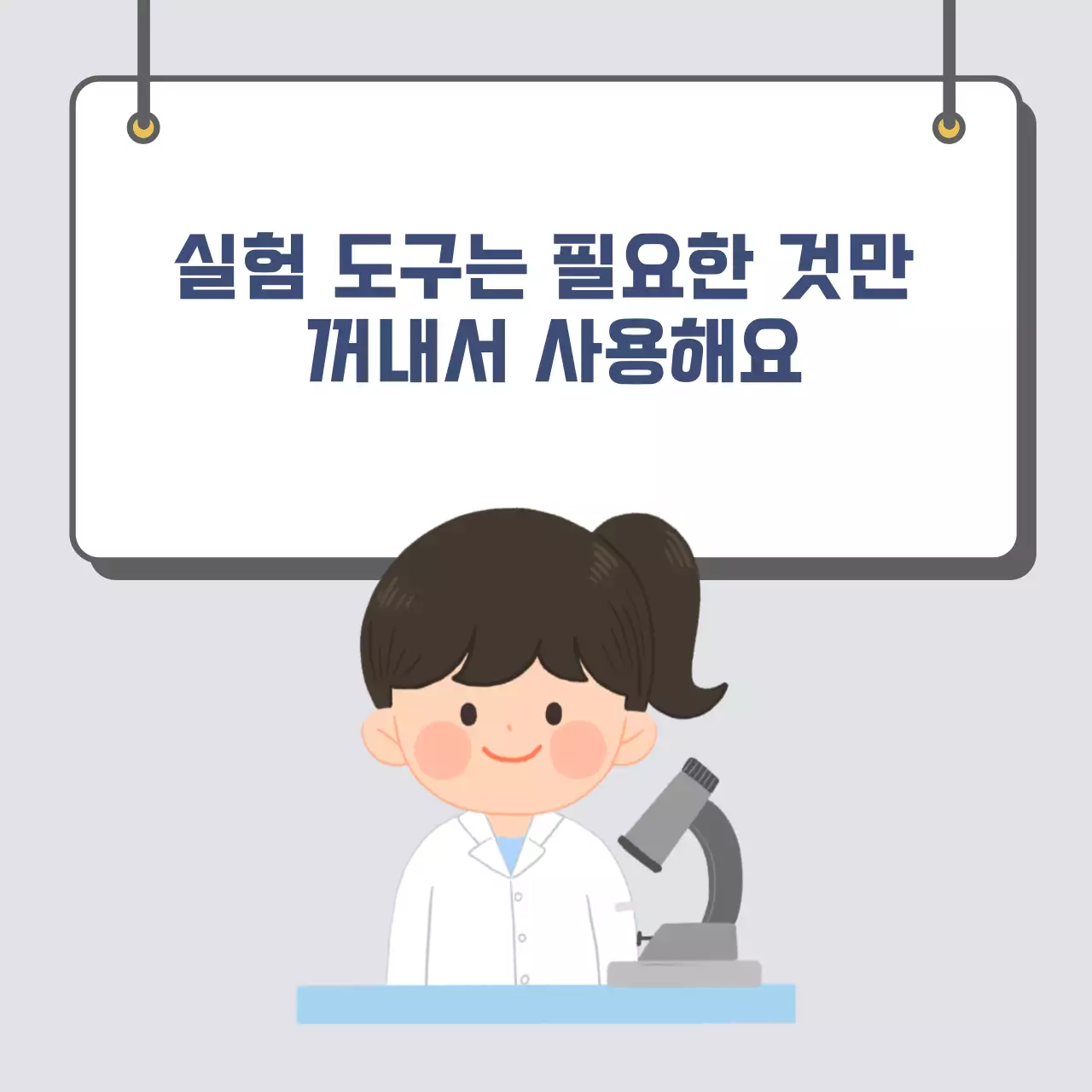 두클래스 과학실 이용 카드뉴스