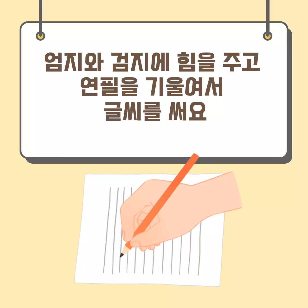 두클래스 바르게 글씨 쓰기 카드뉴스