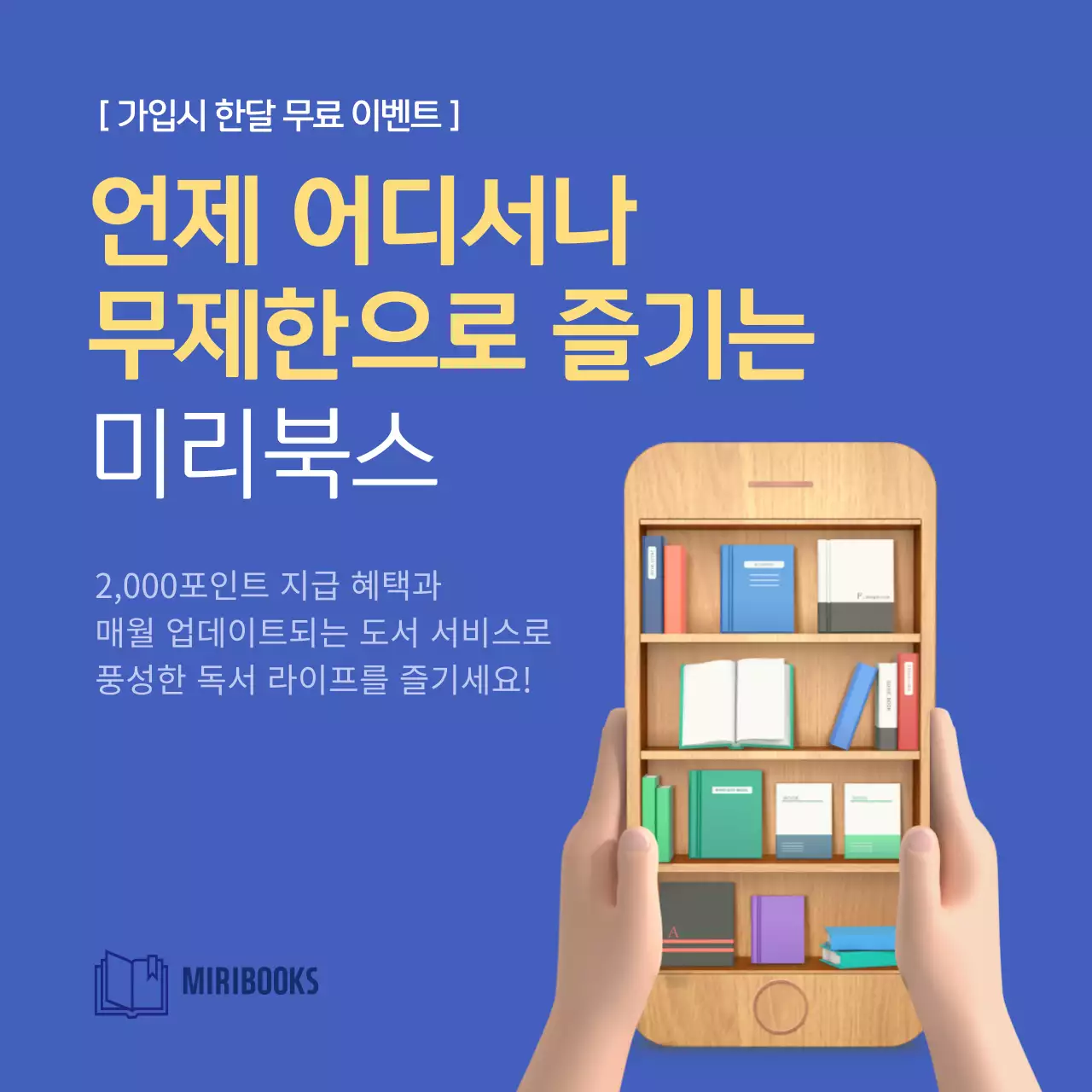 블루톤의 도서 정기구독 서비스