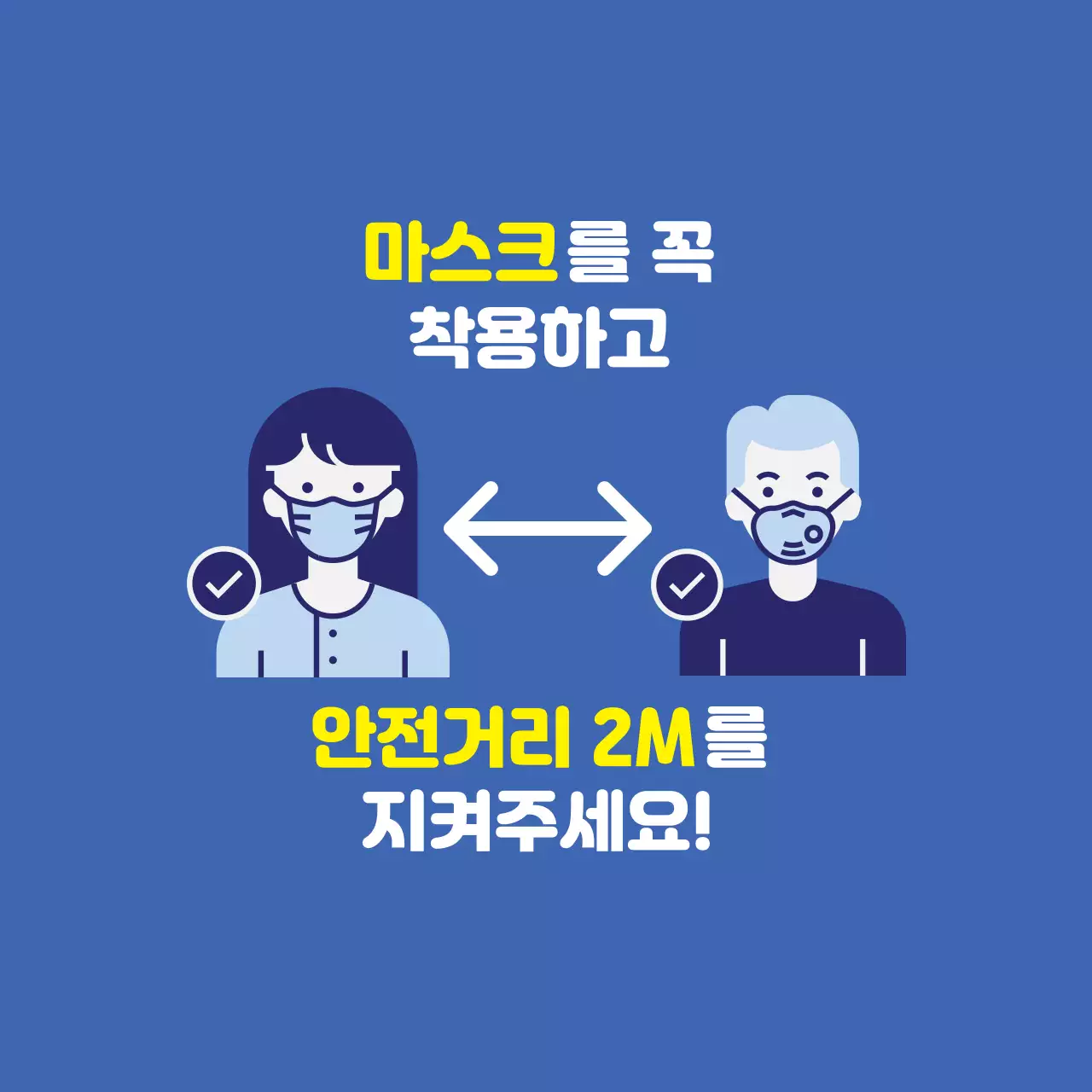 파란색 일러스트 깔끔한 코로나 방역
