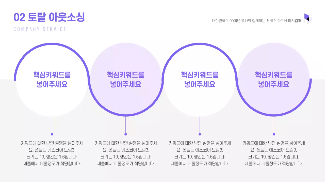 보라색톤의 심플한 회사 소개 프레젠테이션