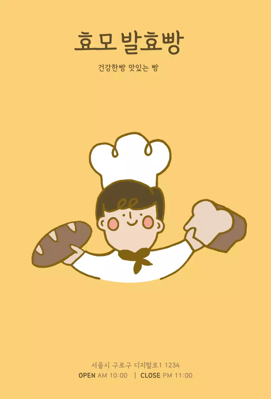 노란색 귀여운 요리사캐릭터 빵집 카드엽서