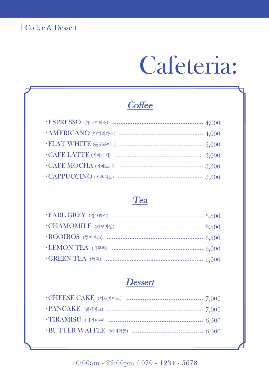 파란색의 깔끔한 명조체 컨셉의 세로형 카페메뉴판