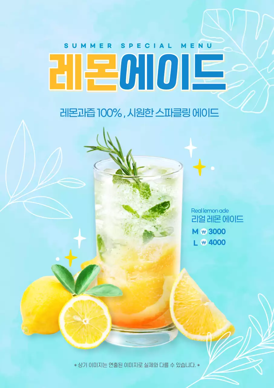 하늘색 에이드 시원한 여름 청량한 카페메뉴 홍보 포스터
