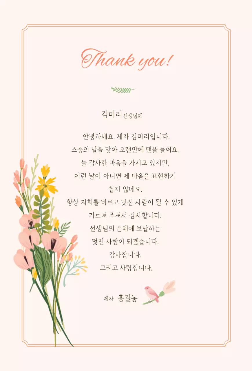 스승의날감사카드