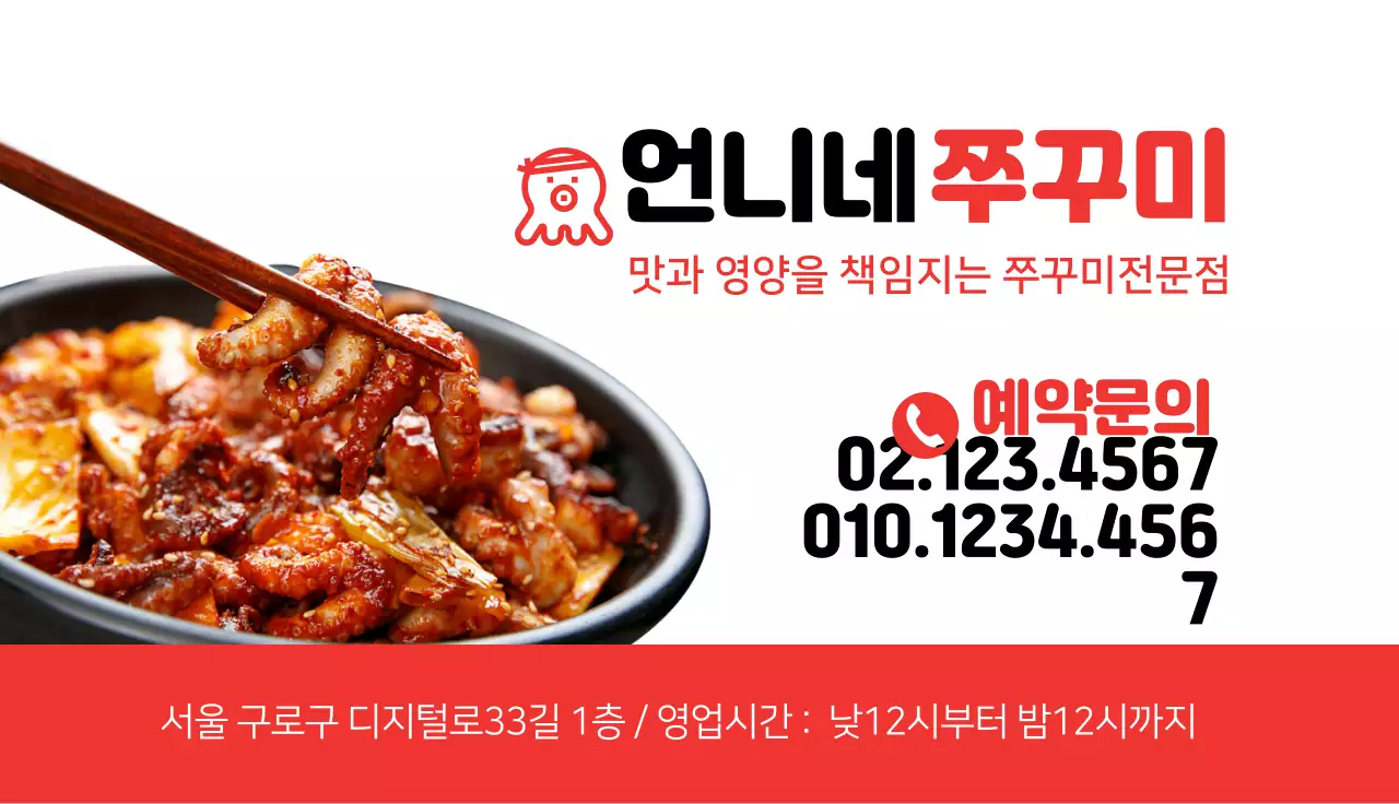 빨간색 사진강조 깔끔한 음식점 쭈꾸미