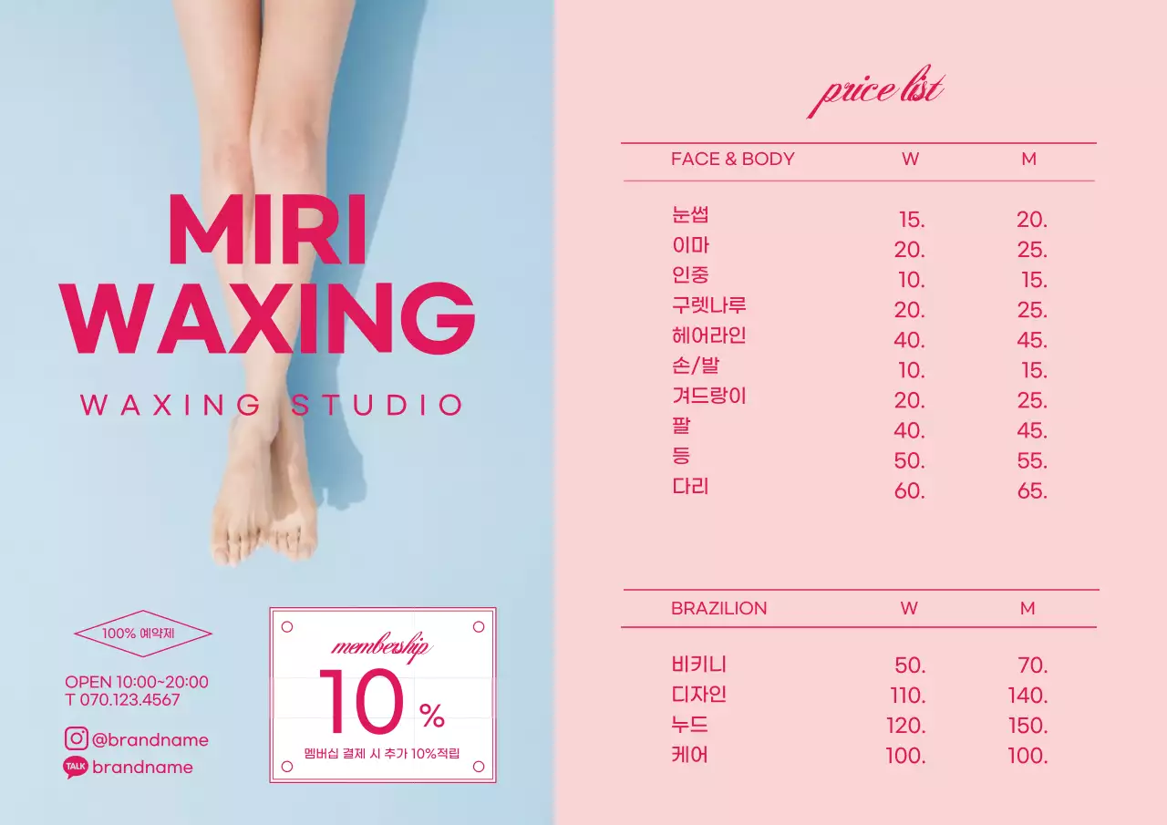 분홍색 사진강조 깔끔한 왁싱샵 메뉴