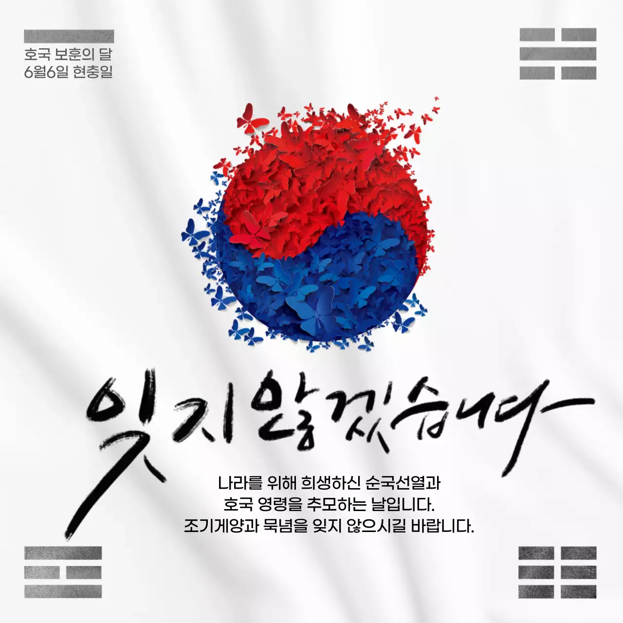 흰색 캘리그라피 태극기 현충일