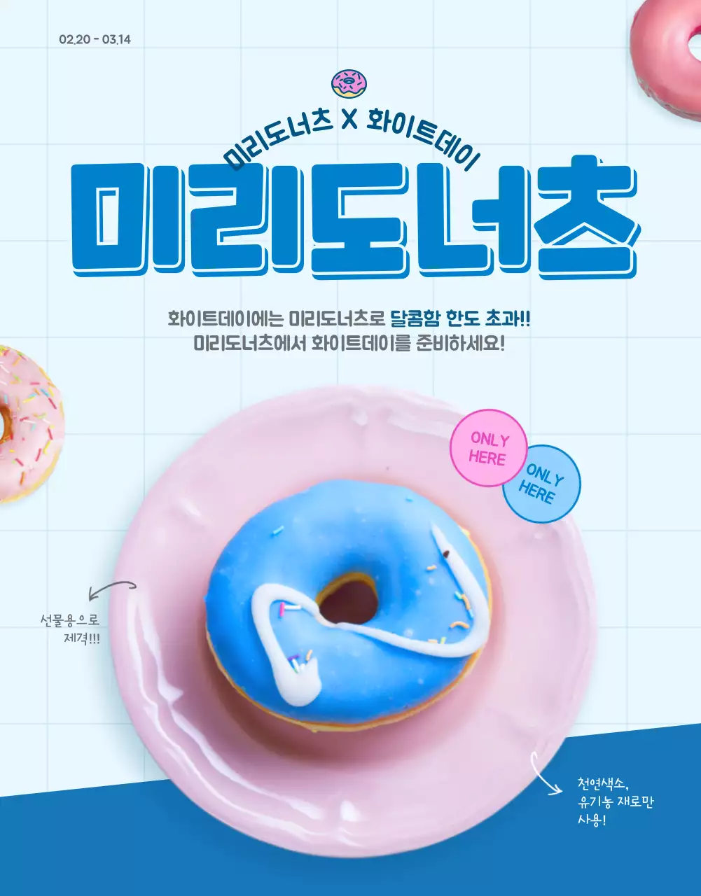 파란색의 귀여운 컨셉의 도너츠 판매