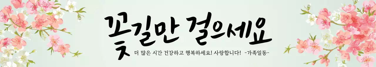 파란색 일러스트 서정적인 환갑잔치 축하 