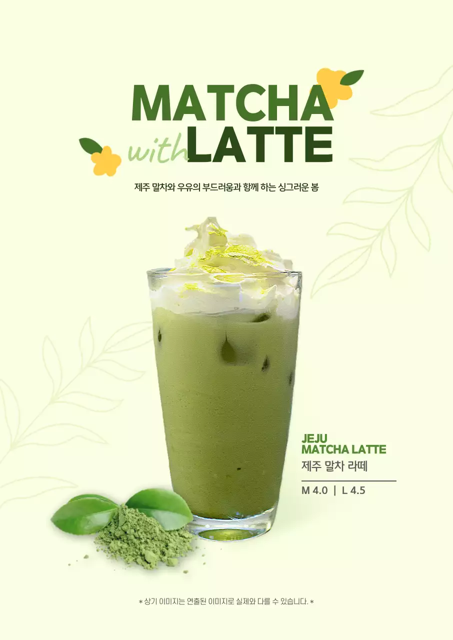 연두색 초록색 카페 커피 메뉴 포스터