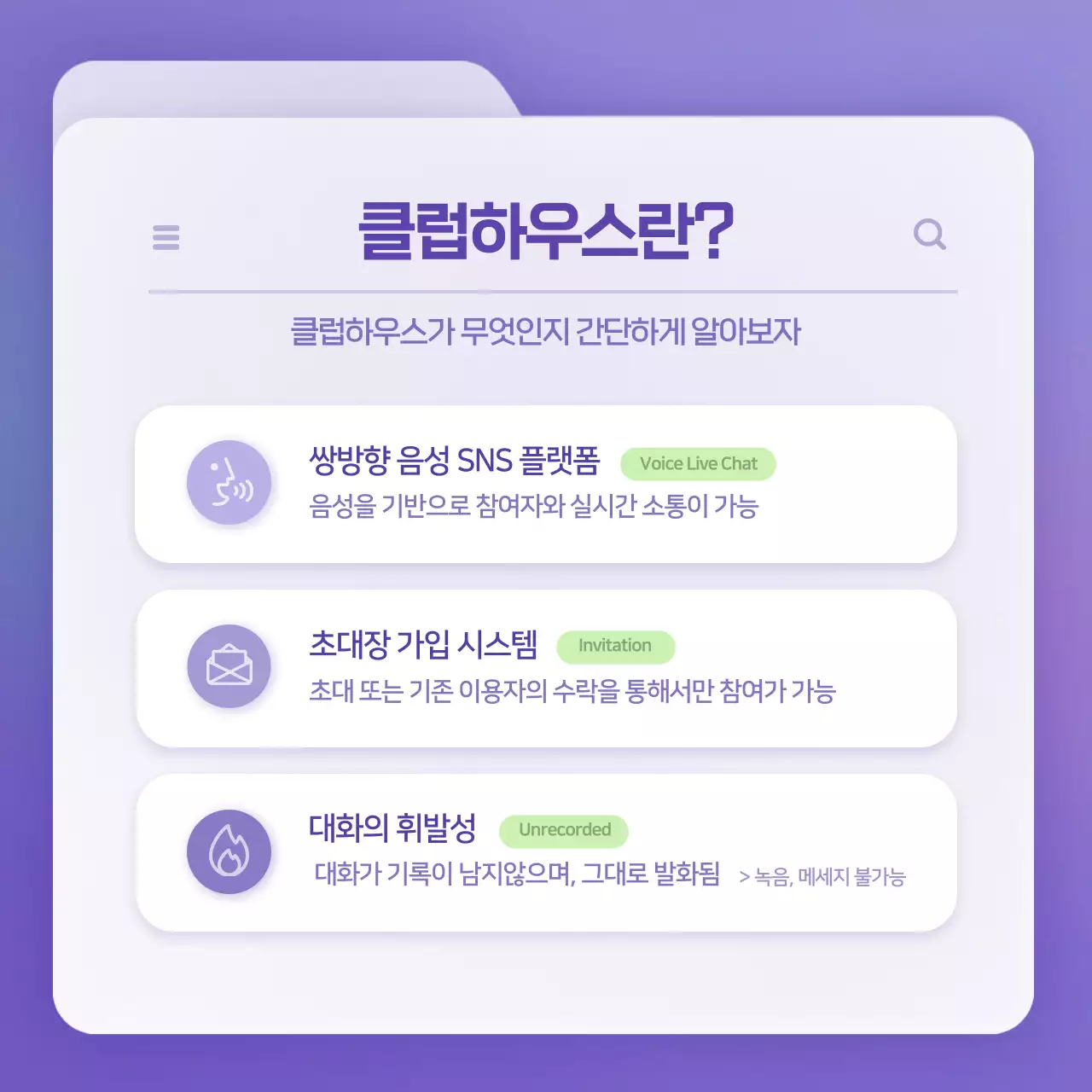 보라색과 흰색의 깔끔한 파일 컨셉의 정보제공