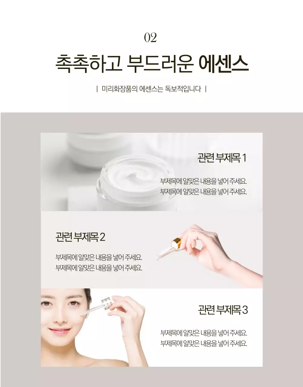 어두운 갈색의 고급 화장품 컨셉 홍보