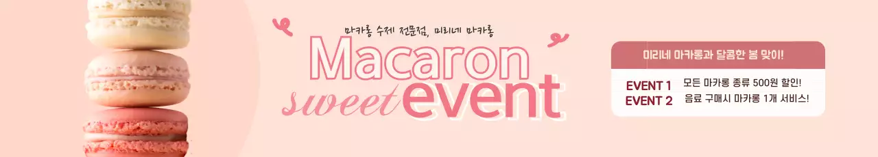 분홍색 사진강조 귀여운 디저트 홍보