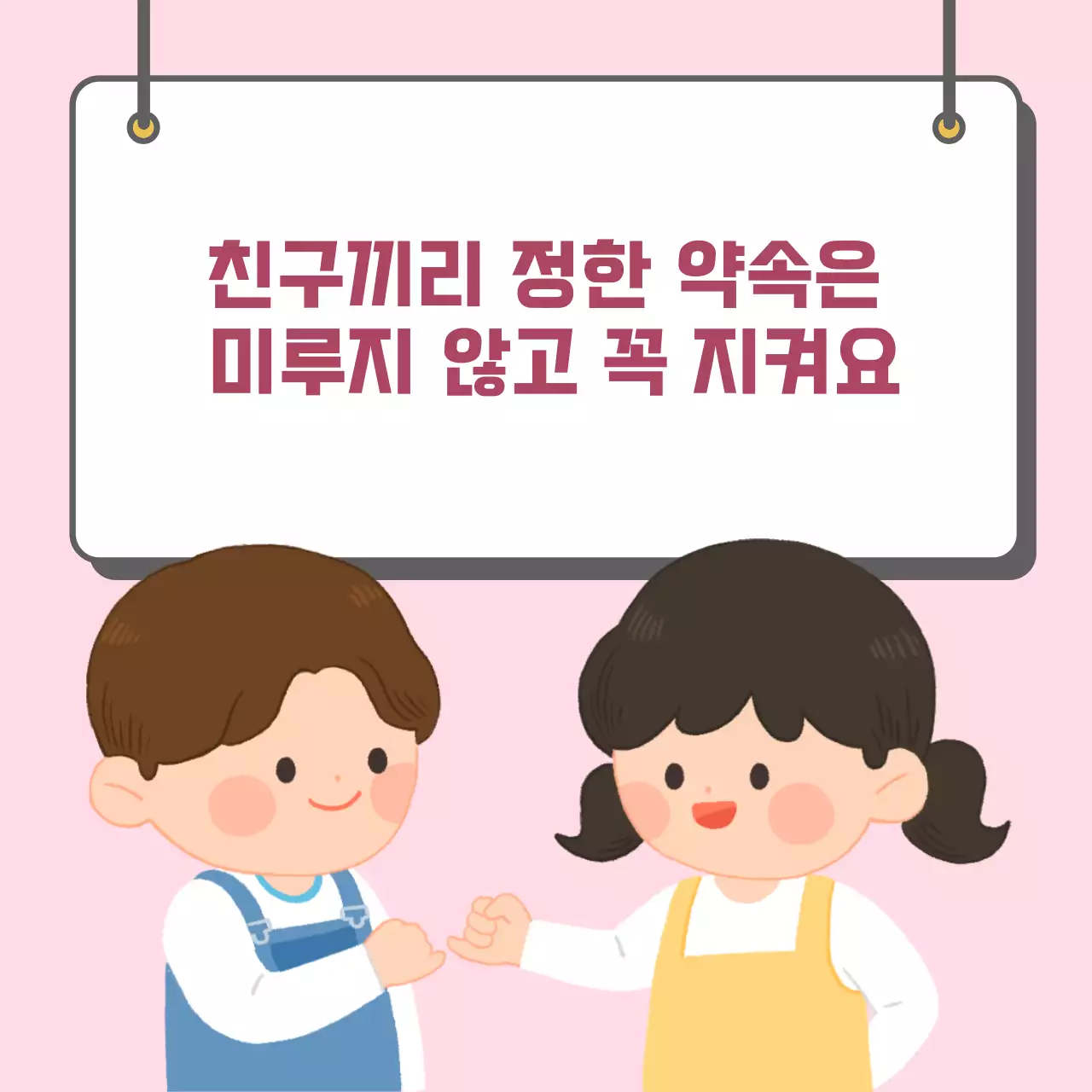 두클래스 친구사이 예절 지키기 카드뉴스