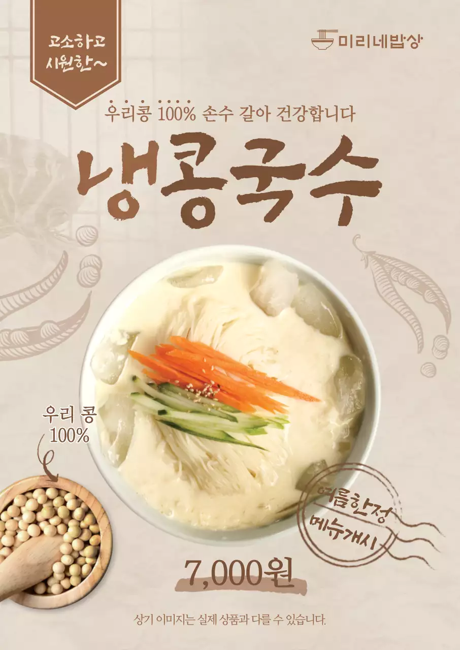 갈색의 여름 음식 카츠동 포스터