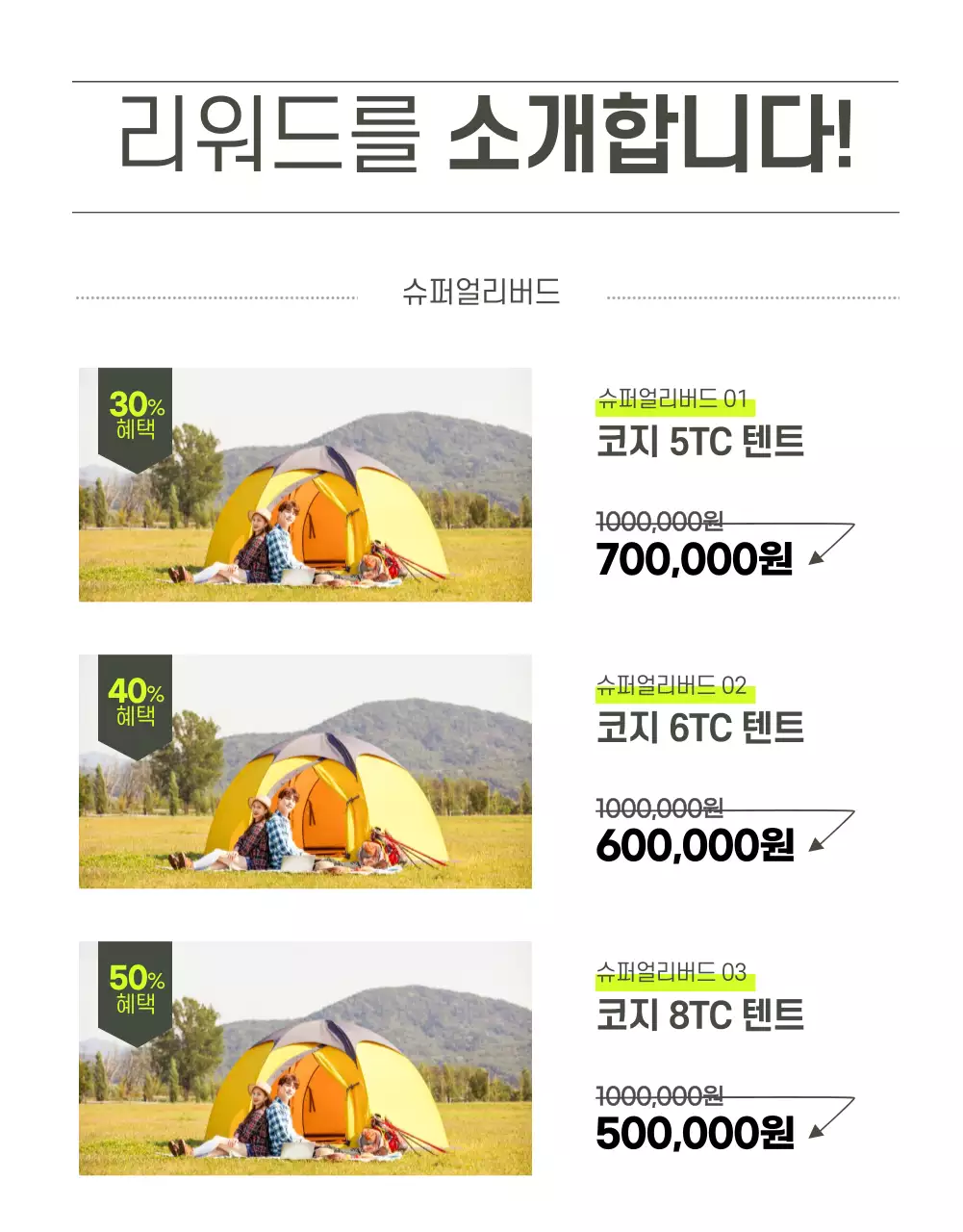 그레이형광그린의 깔끔한 레이아웃의 와디즈 돔텐트