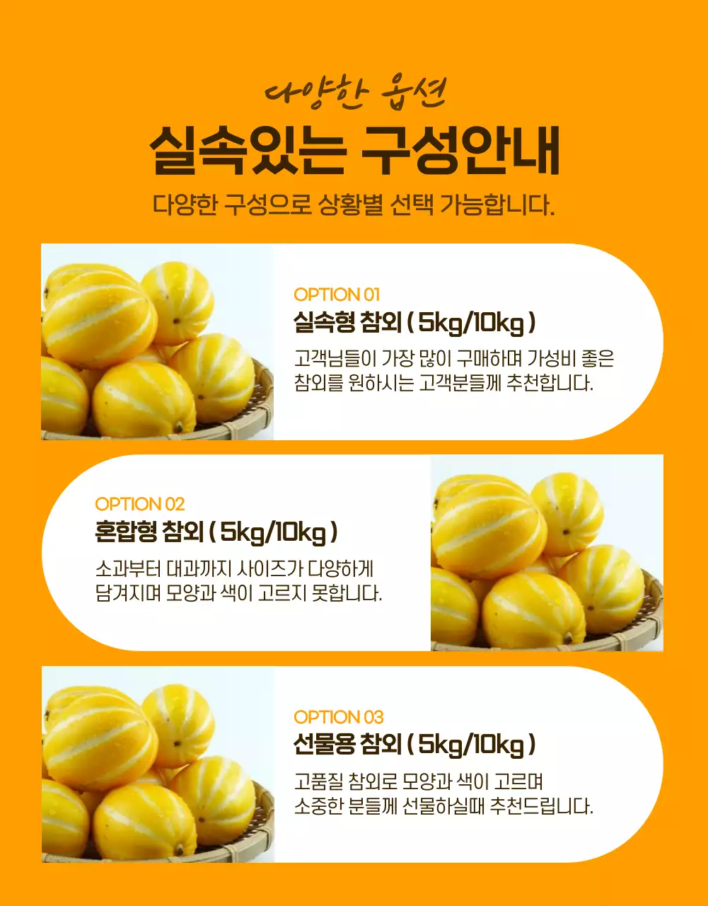 노란색의 참외 상세페이지