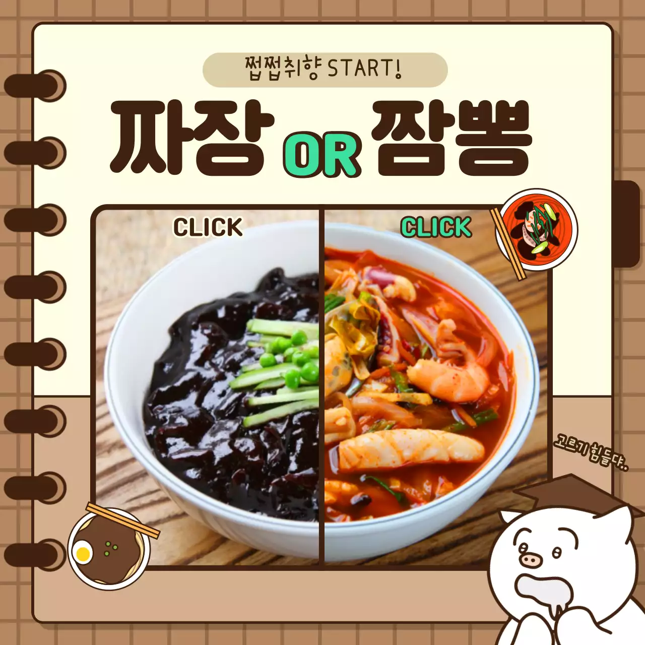 브라운 베이지톤의 귀여운 캐릭터 일러스트 MBTI