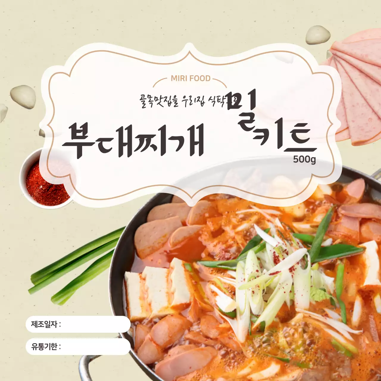 심플한 베이지색 밀키트레시피 스티커