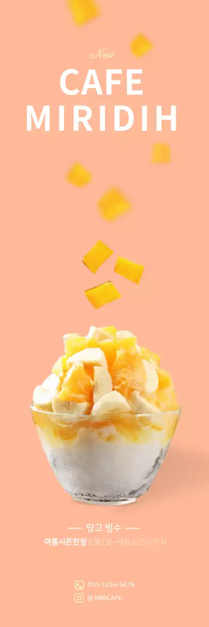 분홍색 심플한 망고빙수 카페용 현수막 배너