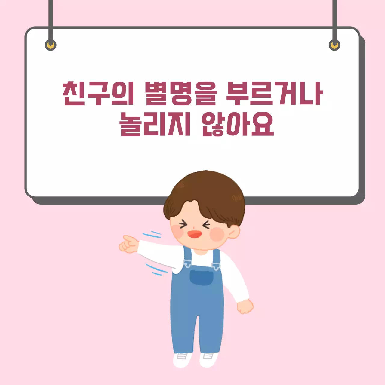 두클래스 친구사이 예절 지키기 카드뉴스