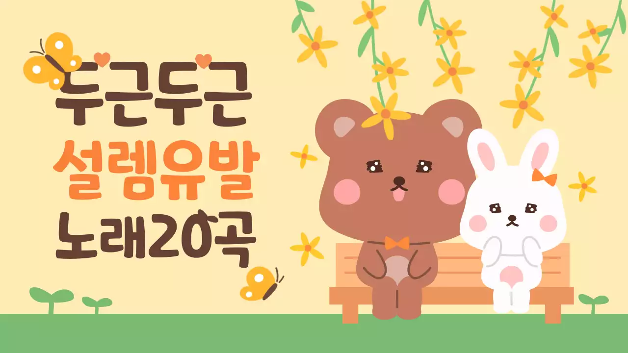 옐로우 봄 노래 썸네일