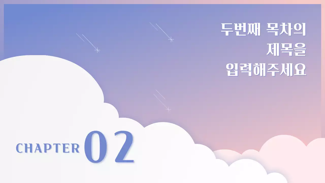 핑크보라의 뭉게구름 그라데이션