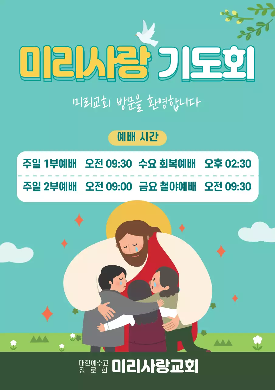 파란색 일러스트 귀여운 교회 기도회 홍보