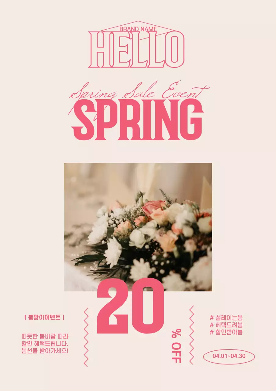 분홍색 사진 글자강조 빈티지한 봄 할인 홍보