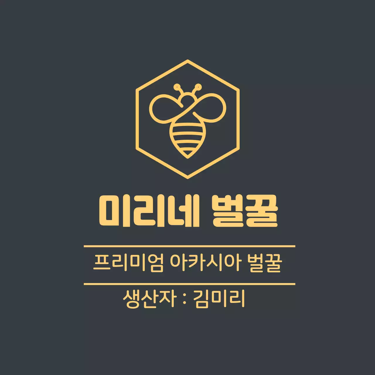 노란색 일러스트 깔끔한 양봉 꿀