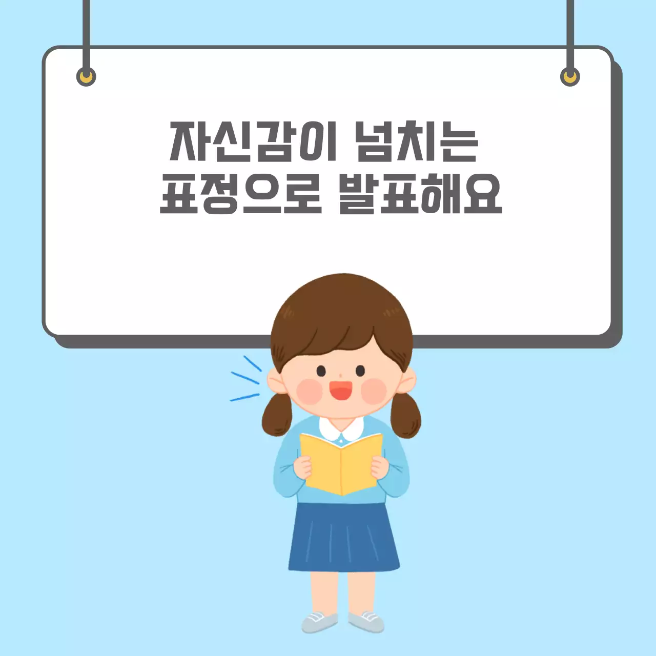 두클래스 바른자세로 발표하기 카드뉴스