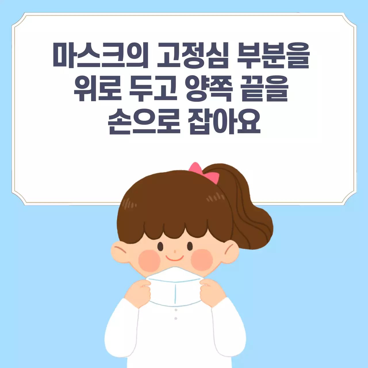 두클래스 마스크 생활습관