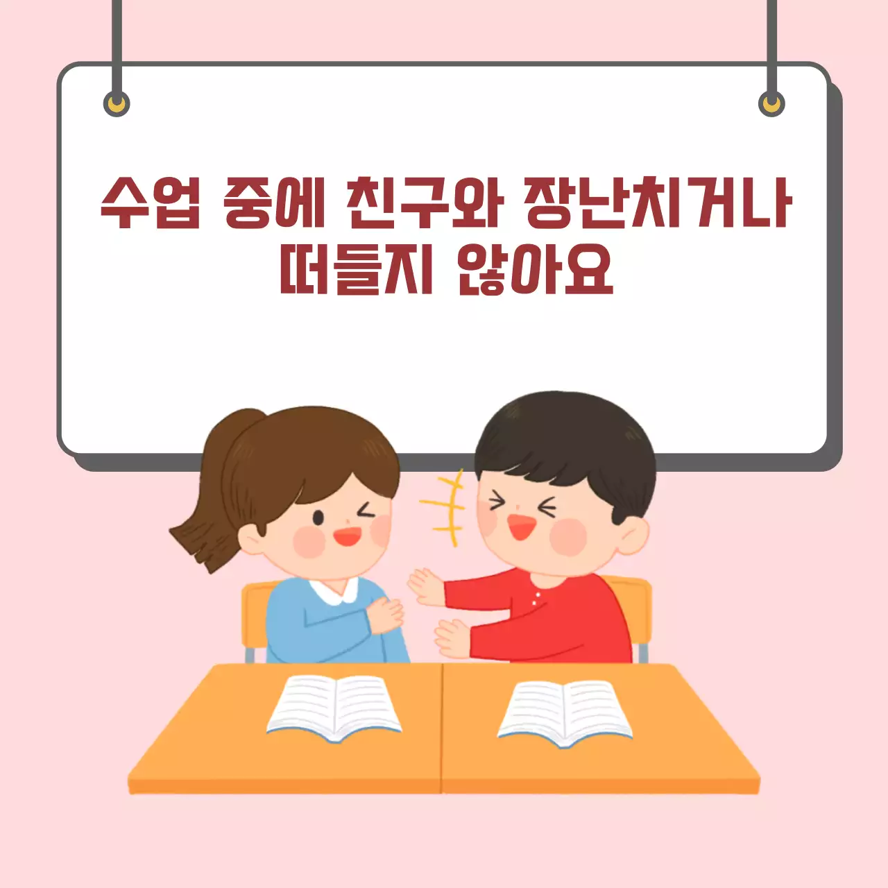 두클래스 수업시간 약속 지키기 카드뉴스