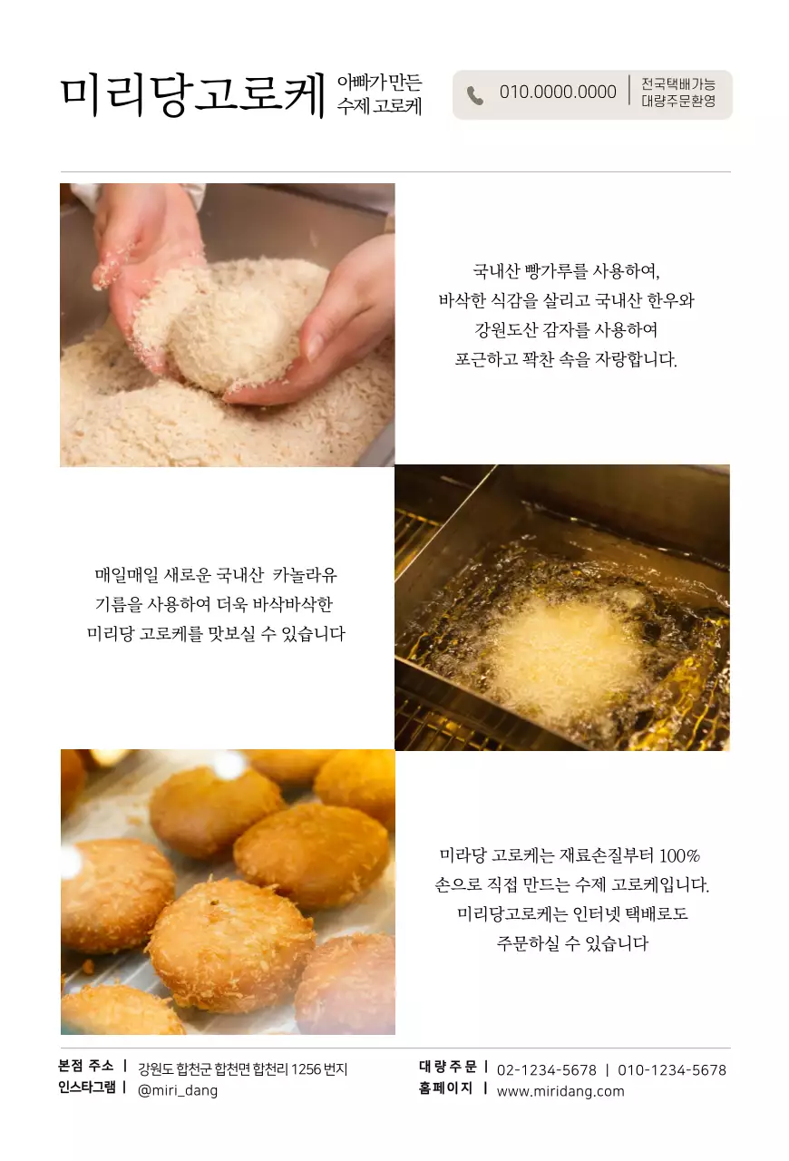 심플한 일식당 고로케 제품안내 카드엽서