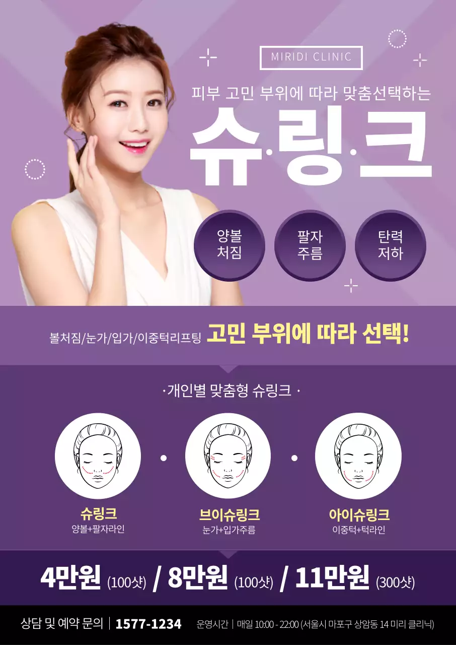 보라색의 인물사진 성형외과 홍보 포스터