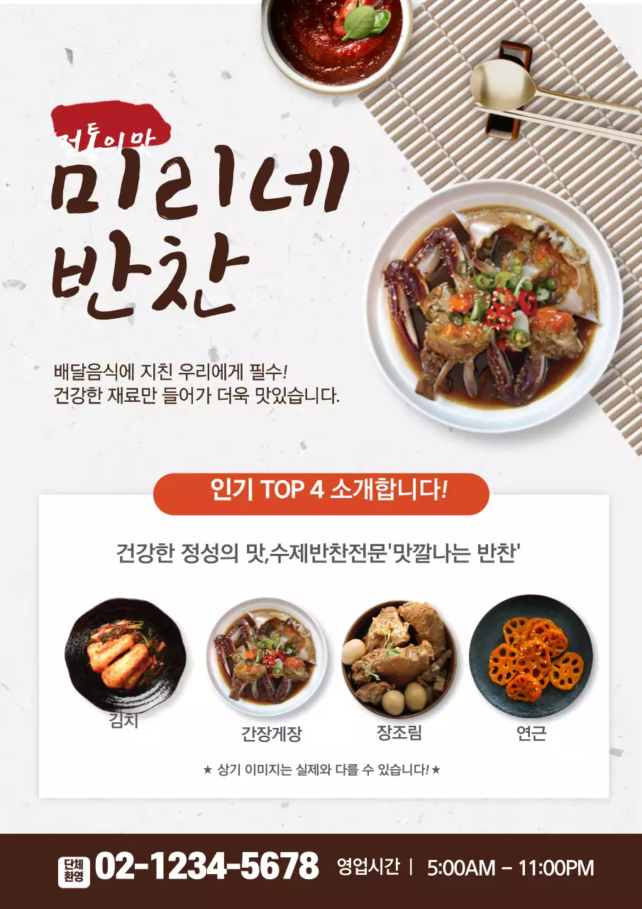 미리 식당 인기 메뉴 광고