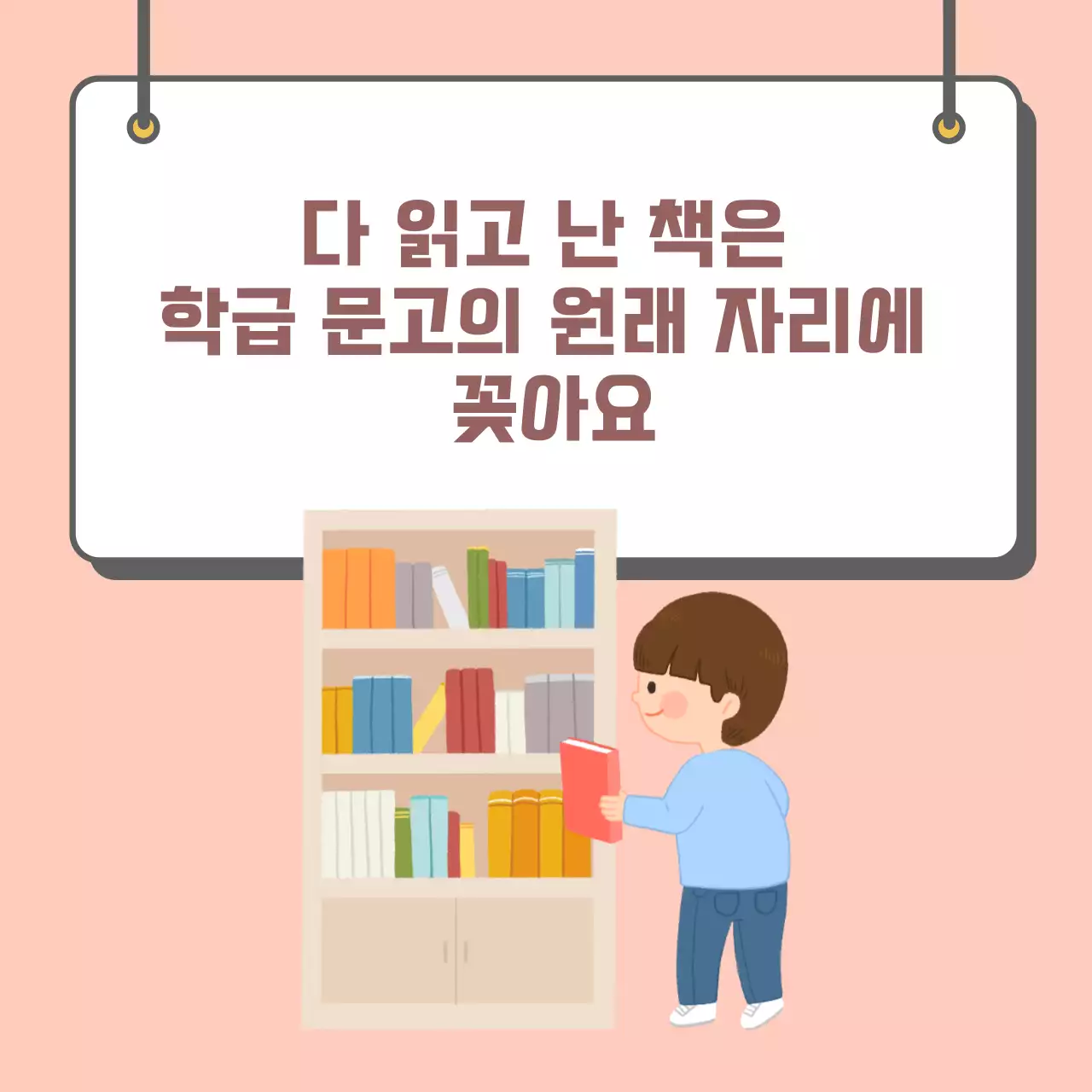 두클래스 제자리에 정리하기 카드뉴스