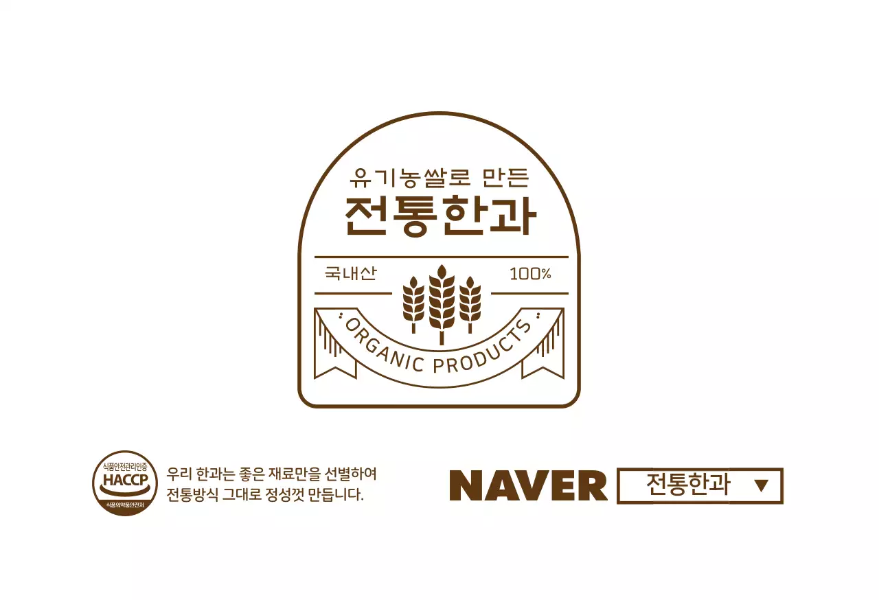 갈색 전통 한과