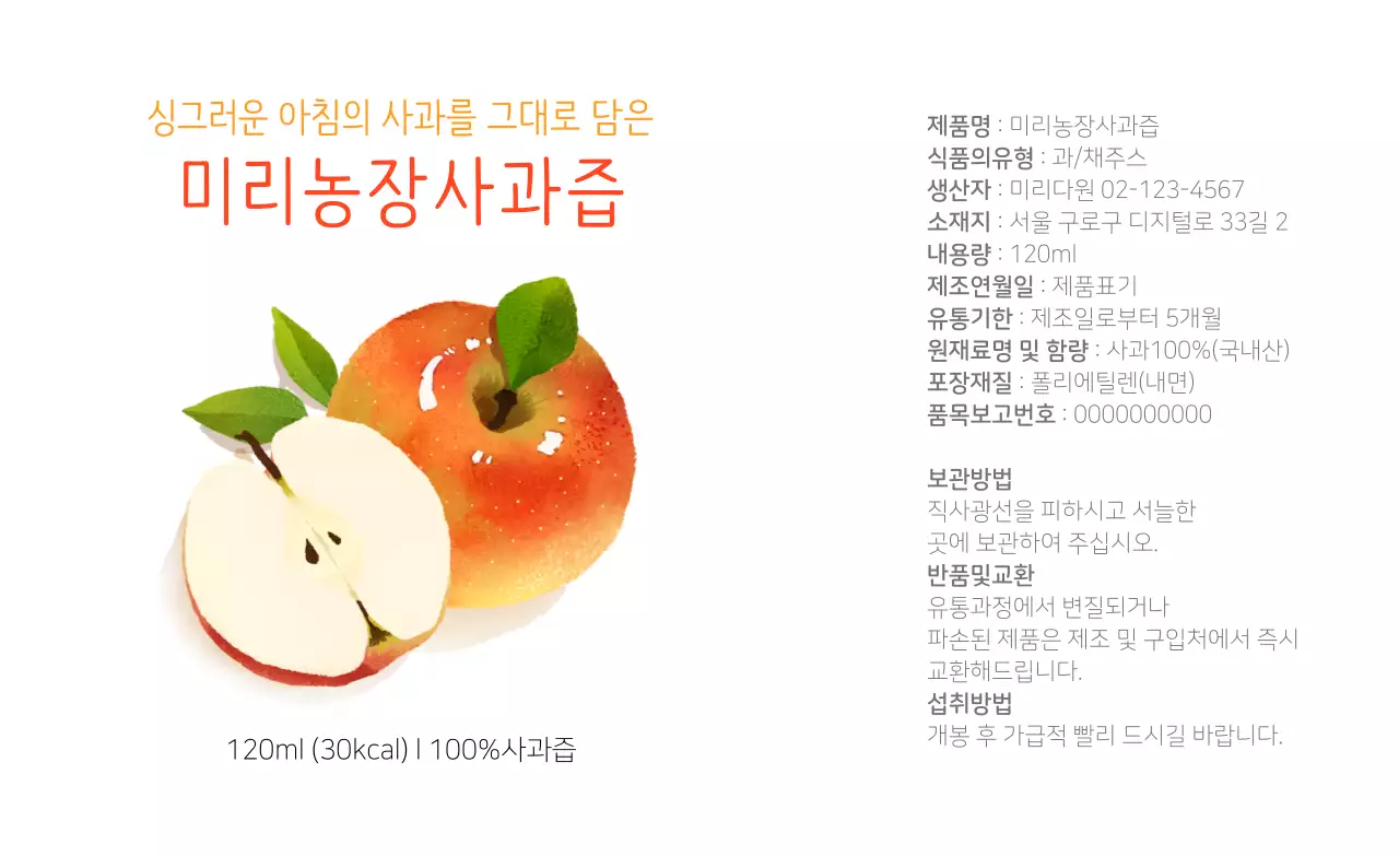 빨간색 수채화느낌 사과즙 스티커