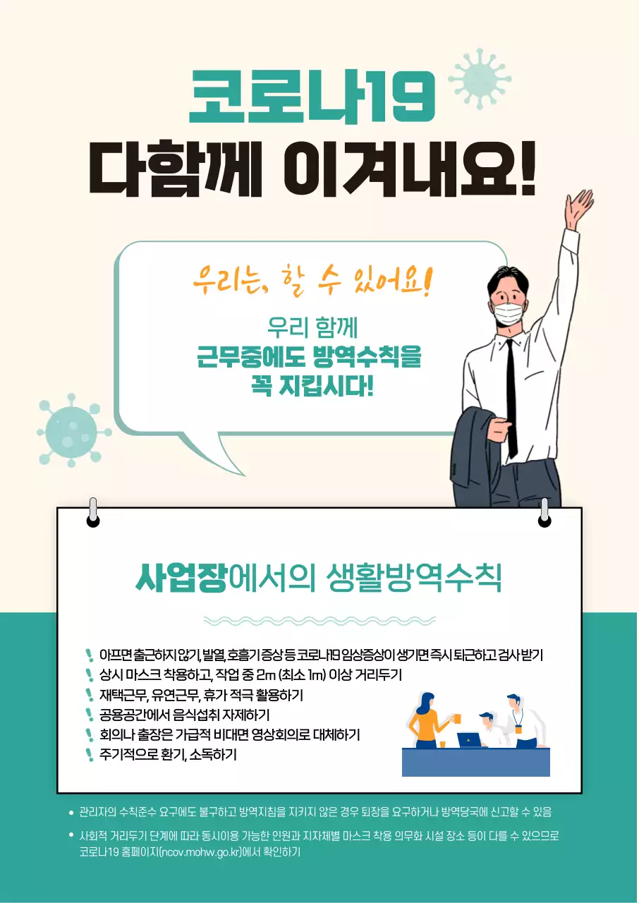 코로나_생활방역_사업장