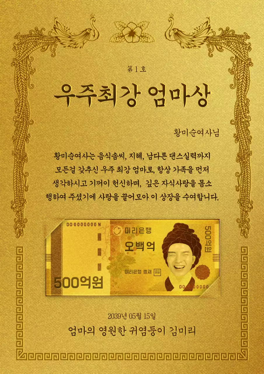 금색의 화려한 컨셉의 어버이날 상장과 지폐