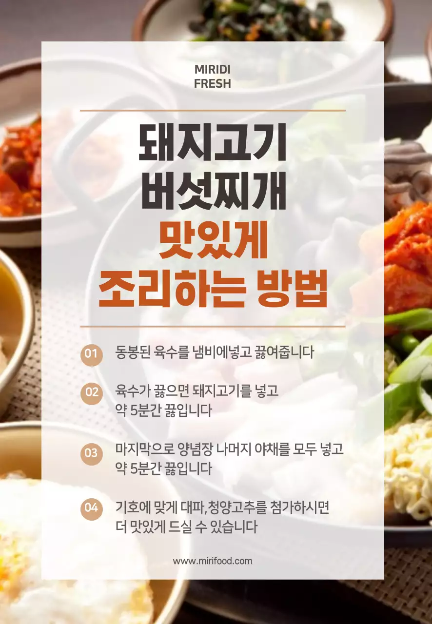 식당 음식사진 레시피 떡메모지