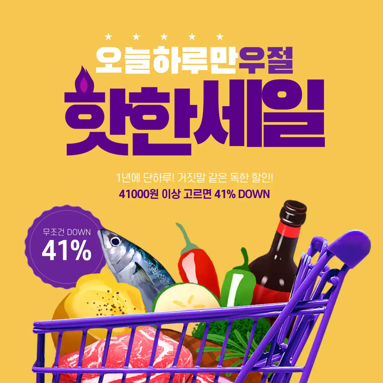 노란색과 보라색의 깔끔한 만우절 세일 이벤트 안내